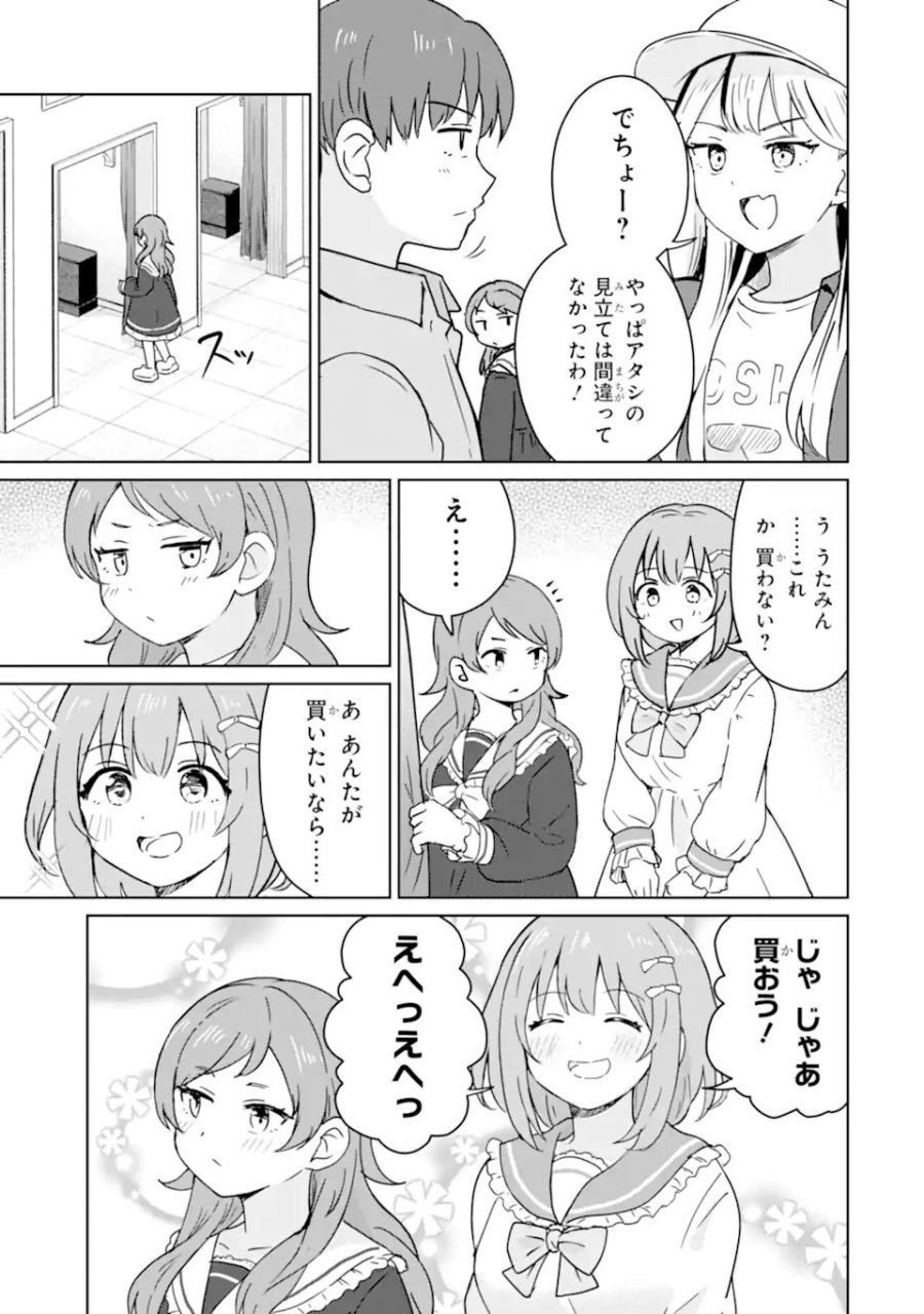 陽キャになった俺の青春至上主義 第4.3話 - Page 1