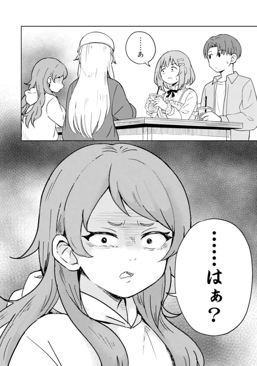 陽キャになった俺の青春至上主義 第4.3話 - Page 10