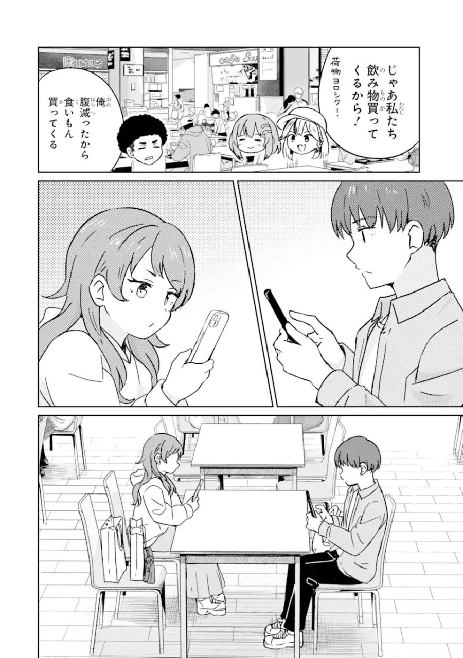 陽キャになった俺の青春至上主義 第4.3話 - Page 2