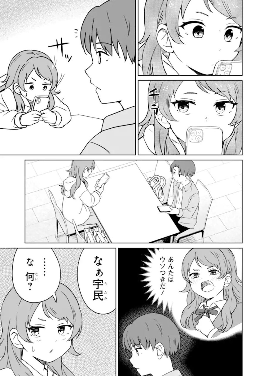 陽キャになった俺の青春至上主義 第4.3話 - Page 3