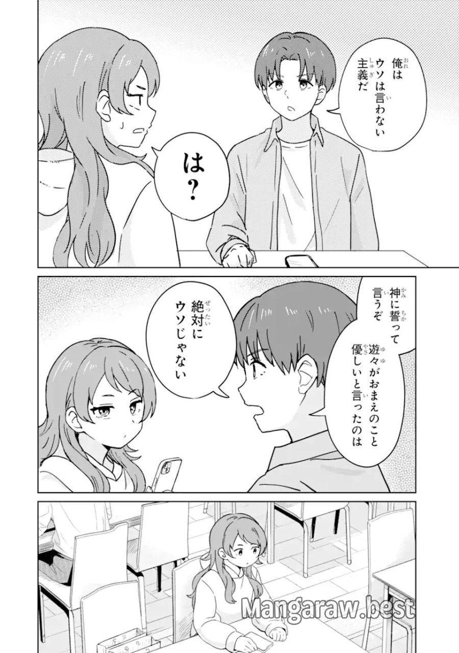 陽キャになった俺の青春至上主義 第4.3話 - Page 4