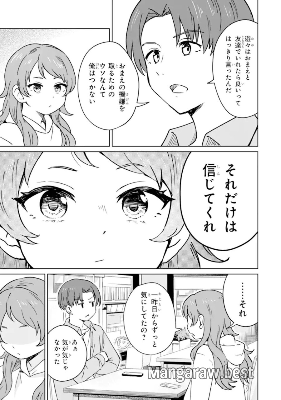 陽キャになった俺の青春至上主義 第4.3話 - Page 5