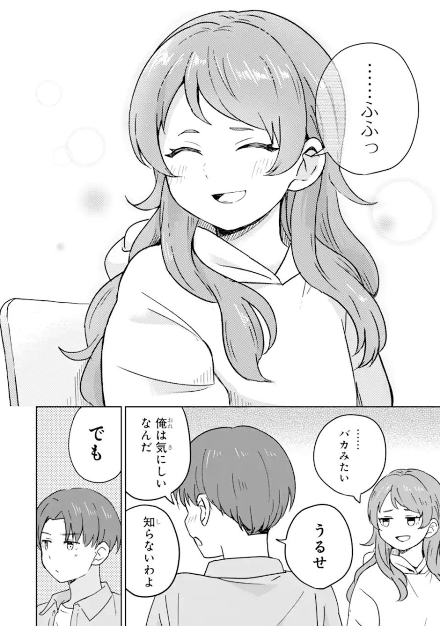 陽キャになった俺の青春至上主義 第4.3話 - Page 6