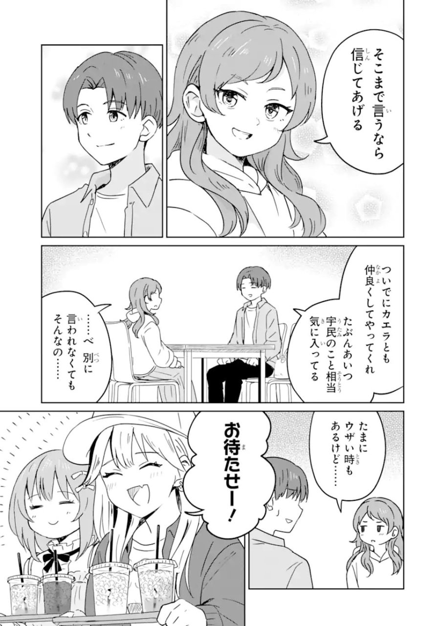 陽キャになった俺の青春至上主義 第4.3話 - Page 7
