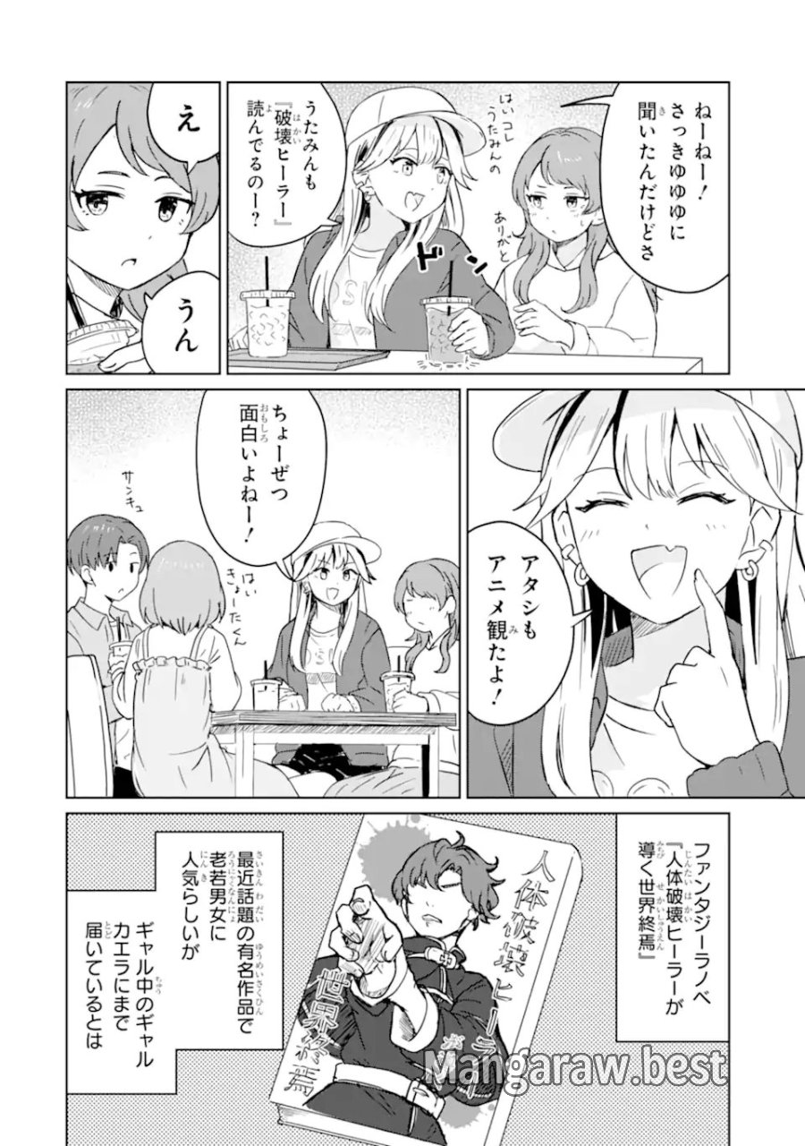 陽キャになった俺の青春至上主義 第4.3話 - Page 8