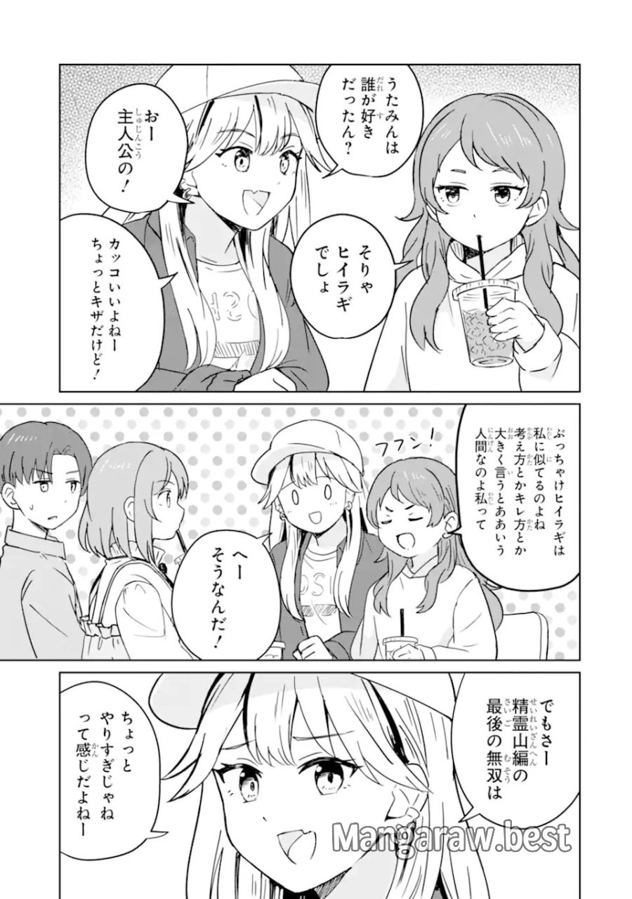 陽キャになった俺の青春至上主義 第4.3話 - Page 9
