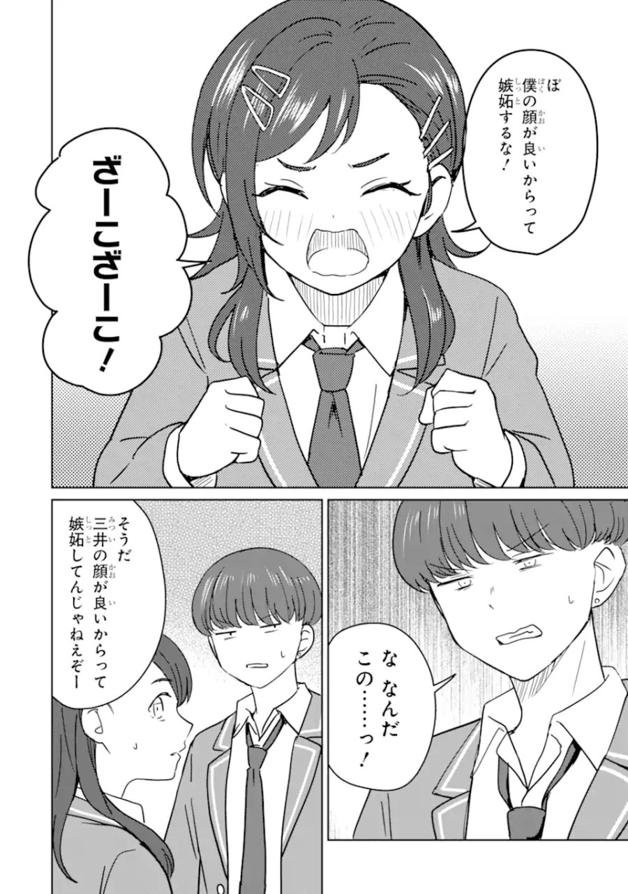 陽キャになった俺の青春至上主義 第10.2話 - Page 1