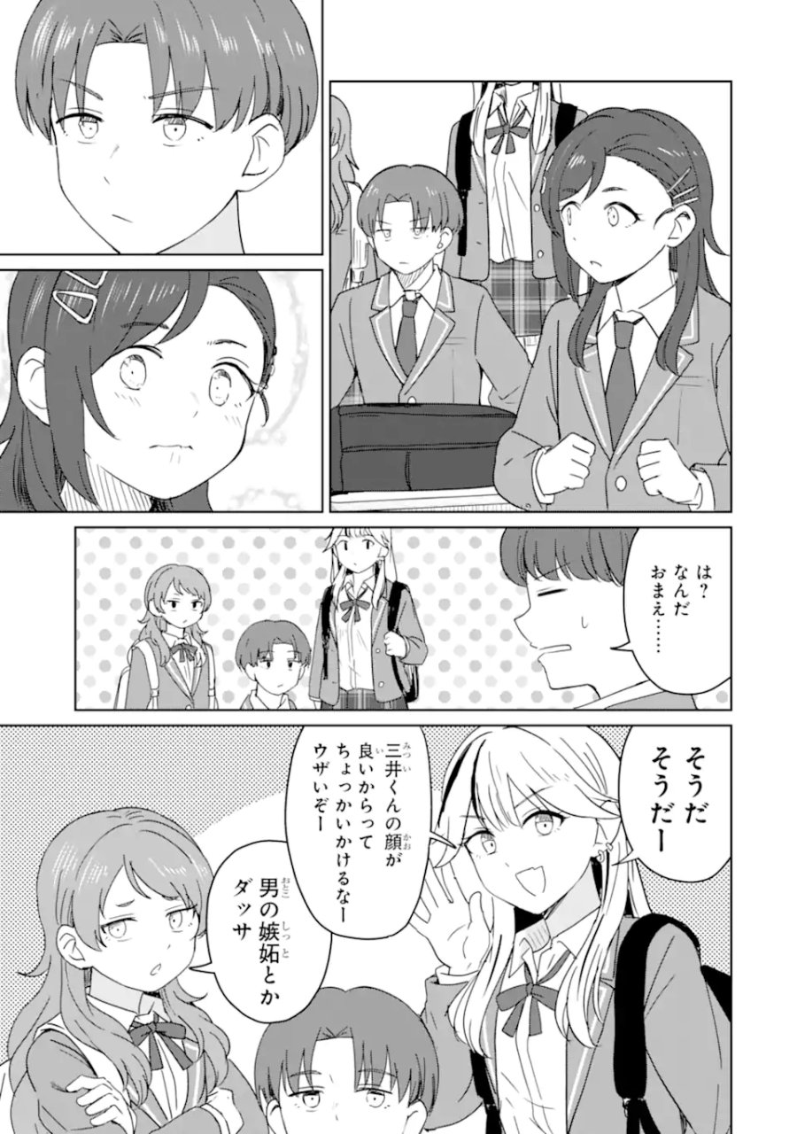 陽キャになった俺の青春至上主義 第10.2話 - Page 2