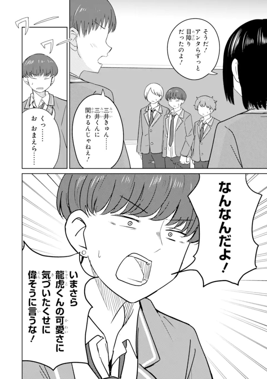 陽キャになった俺の青春至上主義 第10.2話 - Page 3
