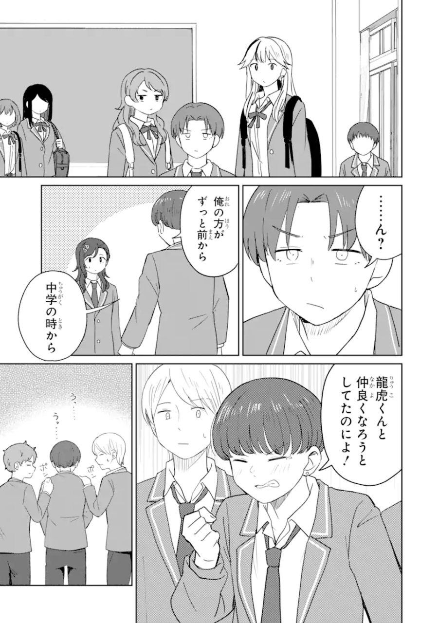 陽キャになった俺の青春至上主義 第10.2話 - Page 4