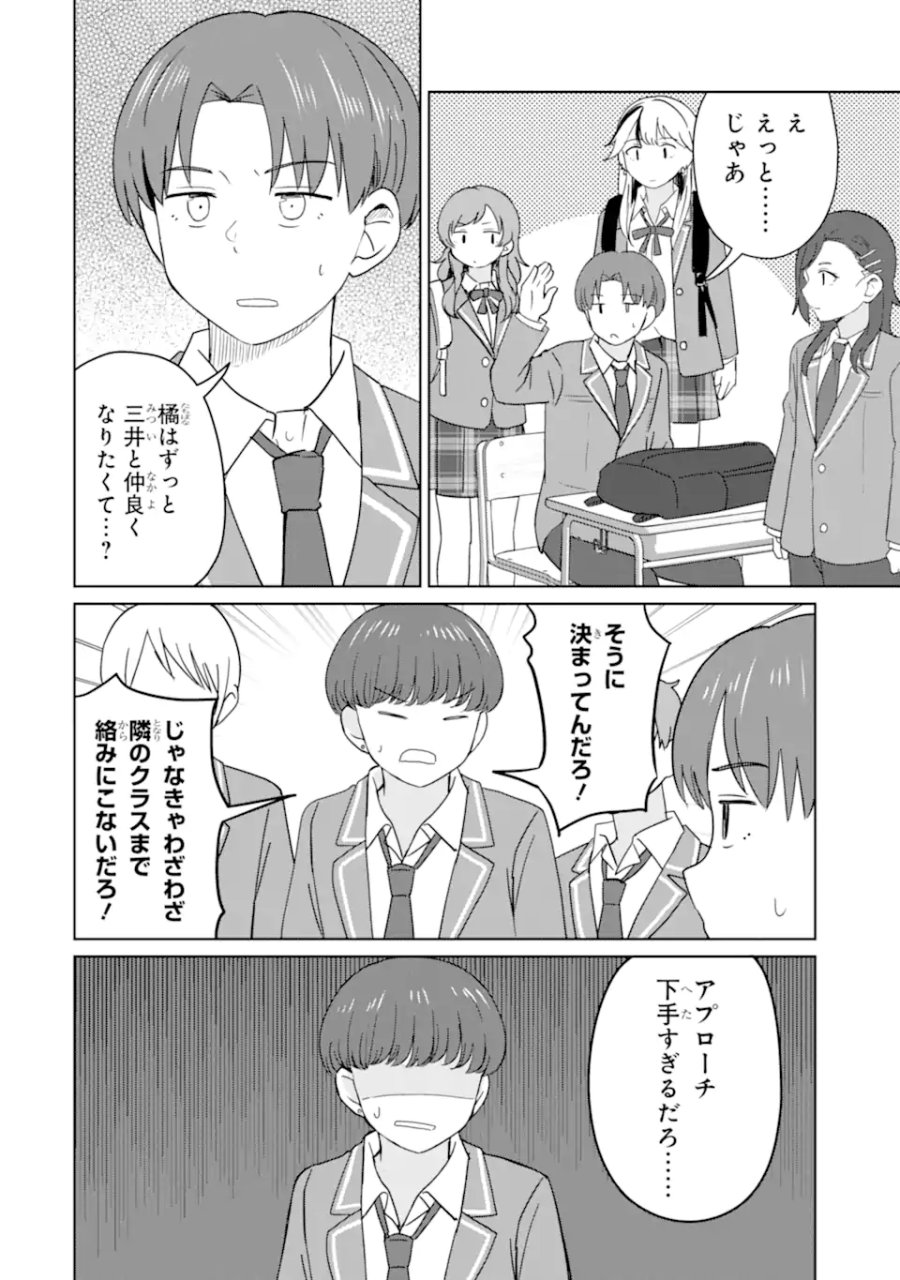 陽キャになった俺の青春至上主義 第10.2話 - Page 5