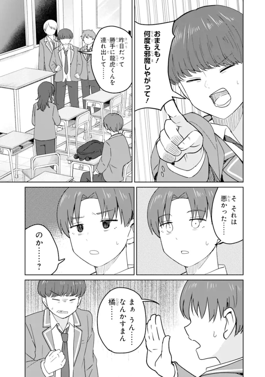陽キャになった俺の青春至上主義 第10.2話 - Page 6