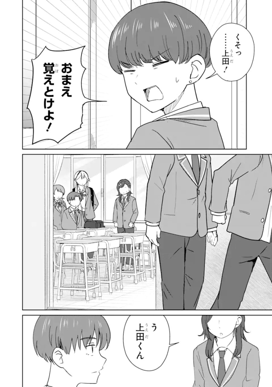 陽キャになった俺の青春至上主義 第10.2話 - Page 7
