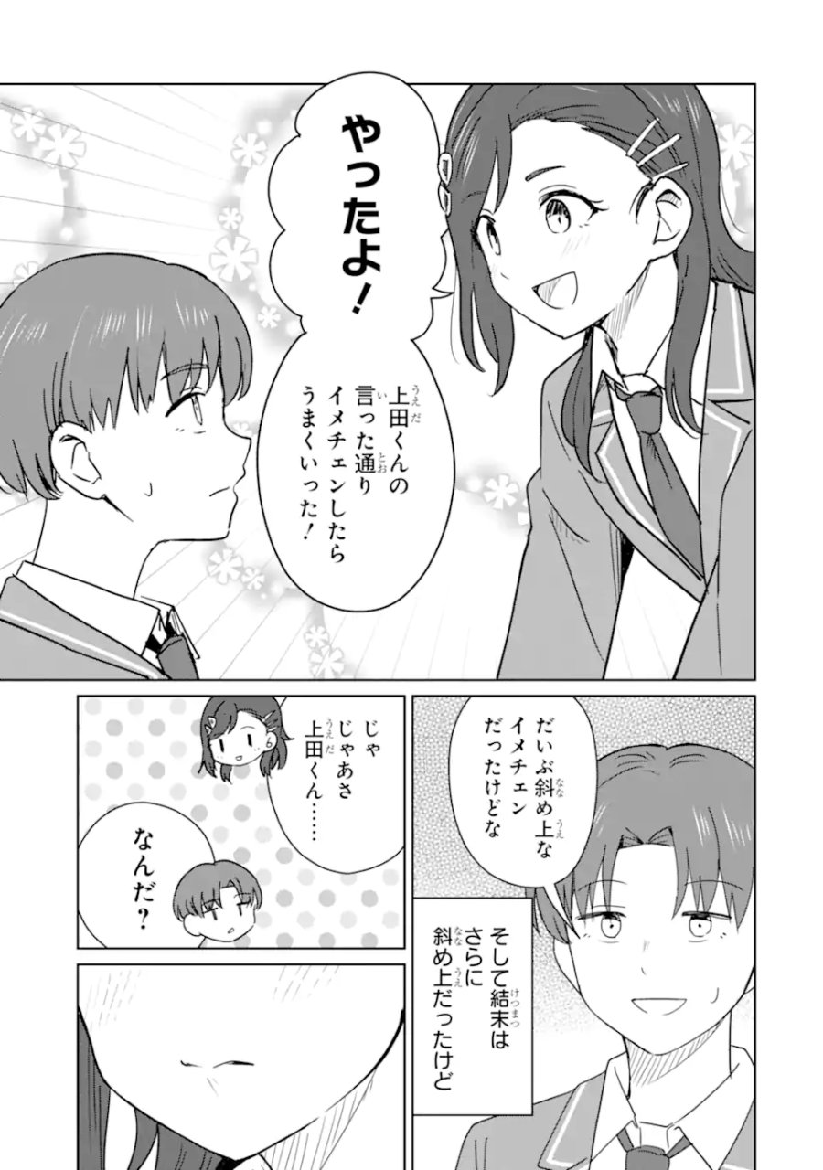 陽キャになった俺の青春至上主義 第10.2話 - Page 8