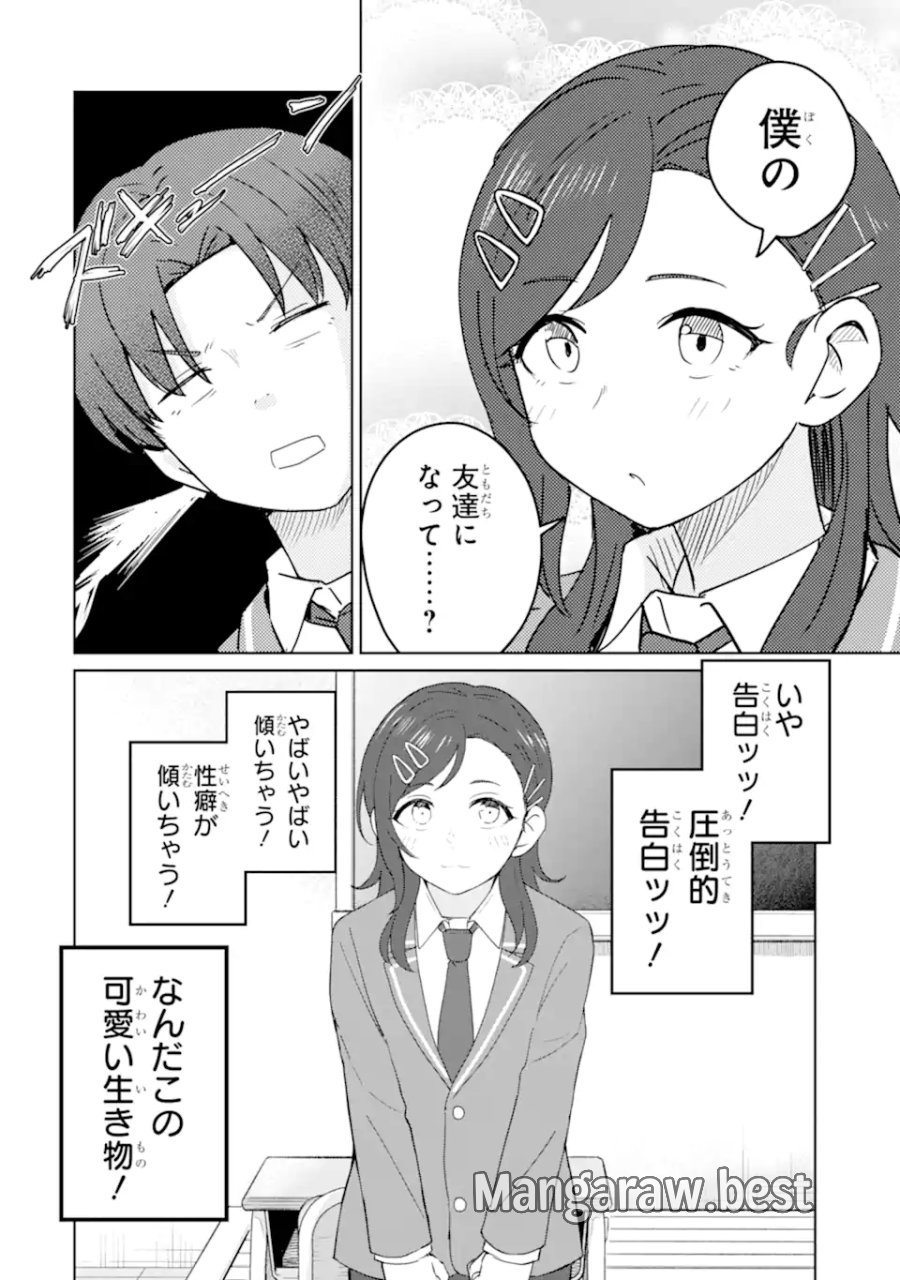 陽キャになった俺の青春至上主義 第10.2話 - Page 9