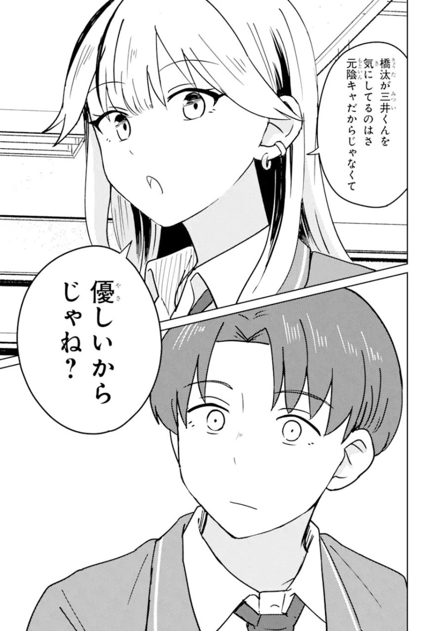陽キャになった俺の青春至上主義 第8.3話 - Page 1
