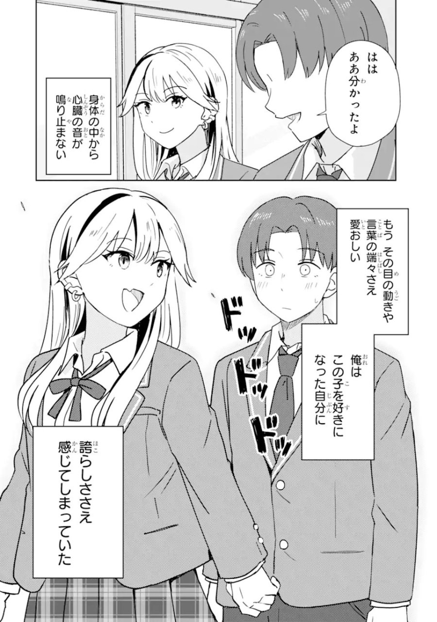 陽キャになった俺の青春至上主義 第8.3話 - Page 10