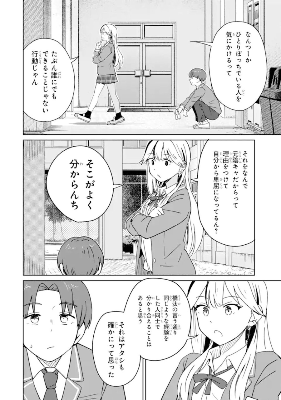 陽キャになった俺の青春至上主義 第8.3話 - Page 2