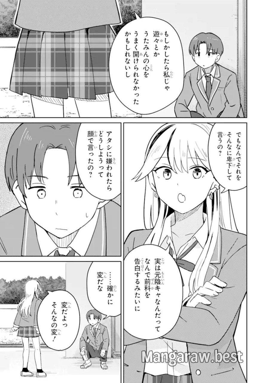陽キャになった俺の青春至上主義 第8.3話 - Page 3