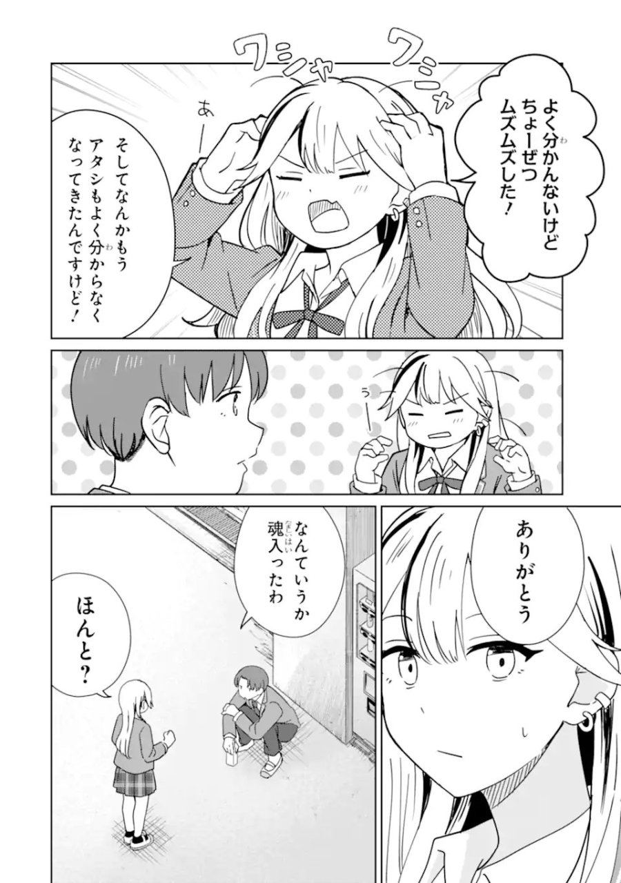 陽キャになった俺の青春至上主義 第8.3話 - Page 4