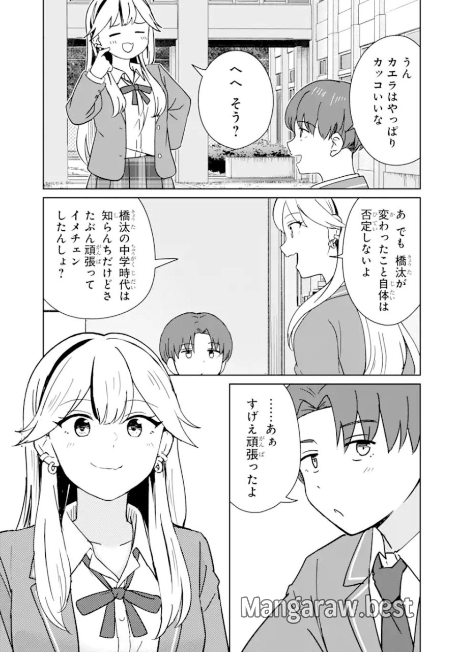 陽キャになった俺の青春至上主義 第8.3話 - Page 5