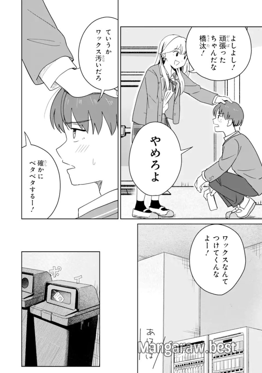 陽キャになった俺の青春至上主義 第8.3話 - Page 6