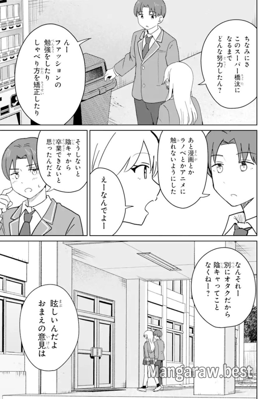 陽キャになった俺の青春至上主義 第8.3話 - Page 7