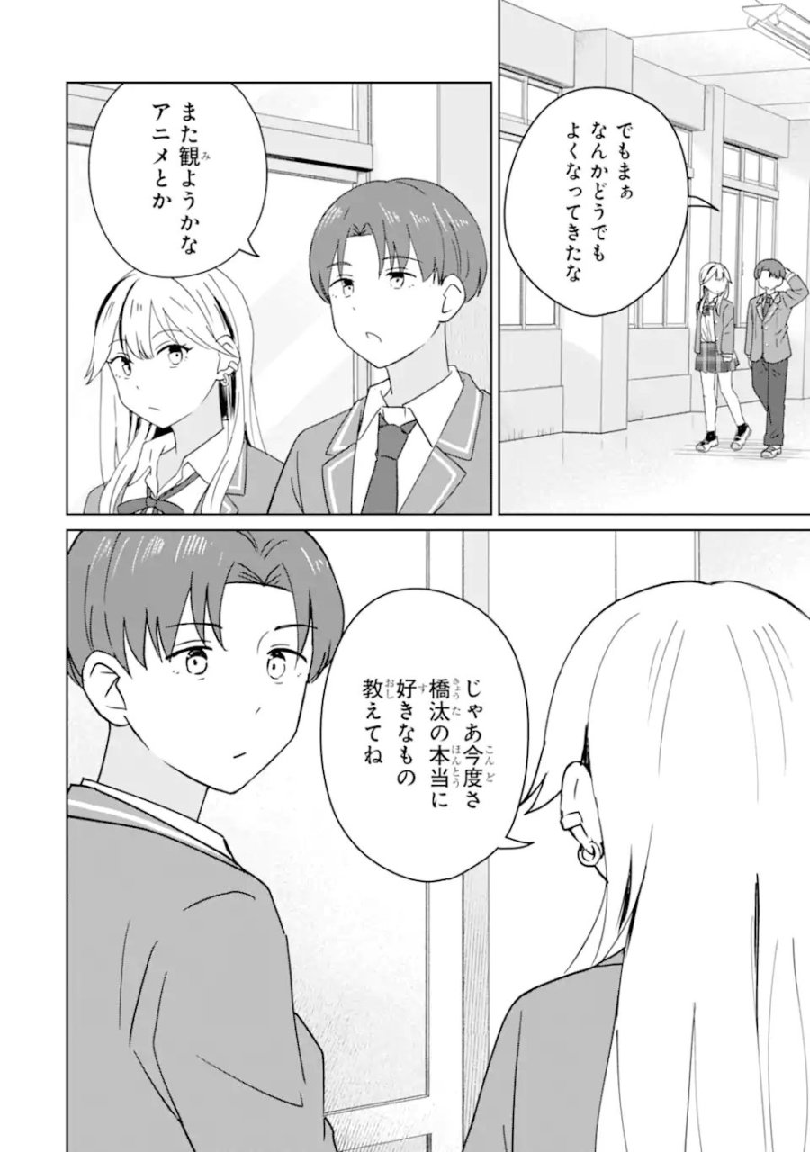 陽キャになった俺の青春至上主義 第8.3話 - Page 8