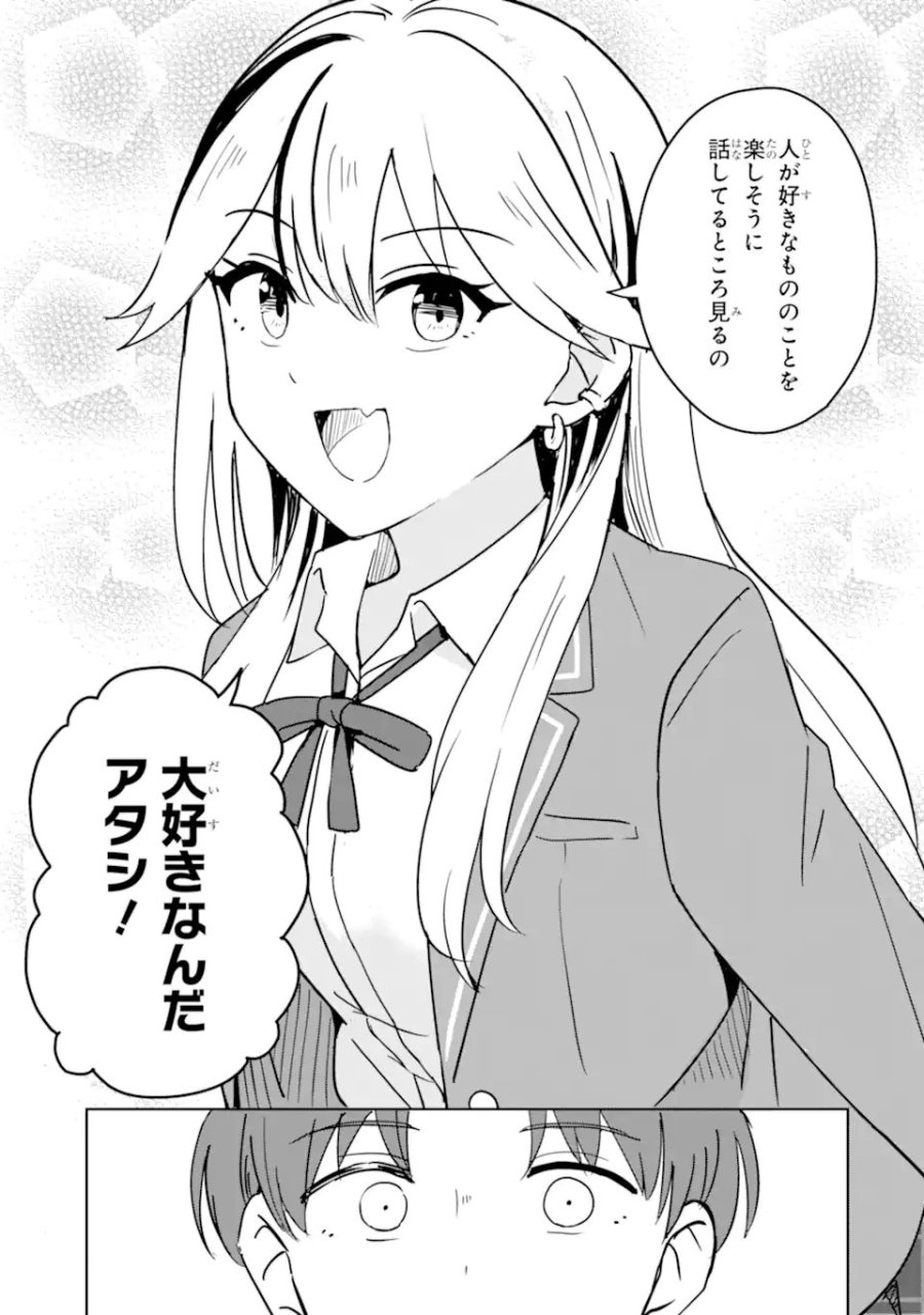 陽キャになった俺の青春至上主義 第8.3話 - Page 9