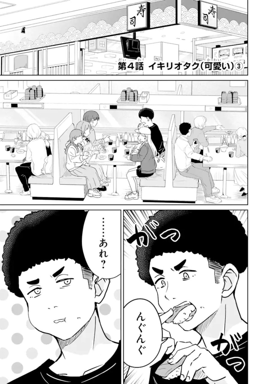 陽キャになった俺の青春至上主義 第4.1話 - Page 1