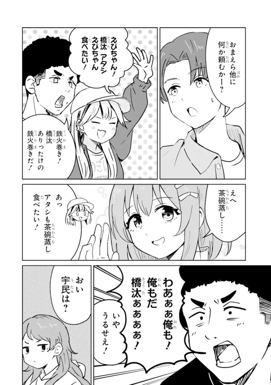 陽キャになった俺の青春至上主義 第4.1話 - Page 10