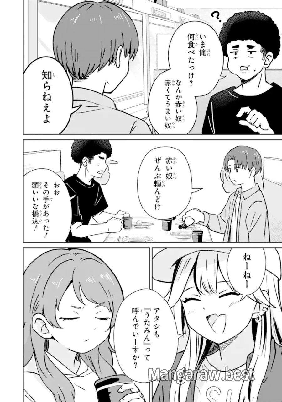 陽キャになった俺の青春至上主義 第4.1話 - Page 2