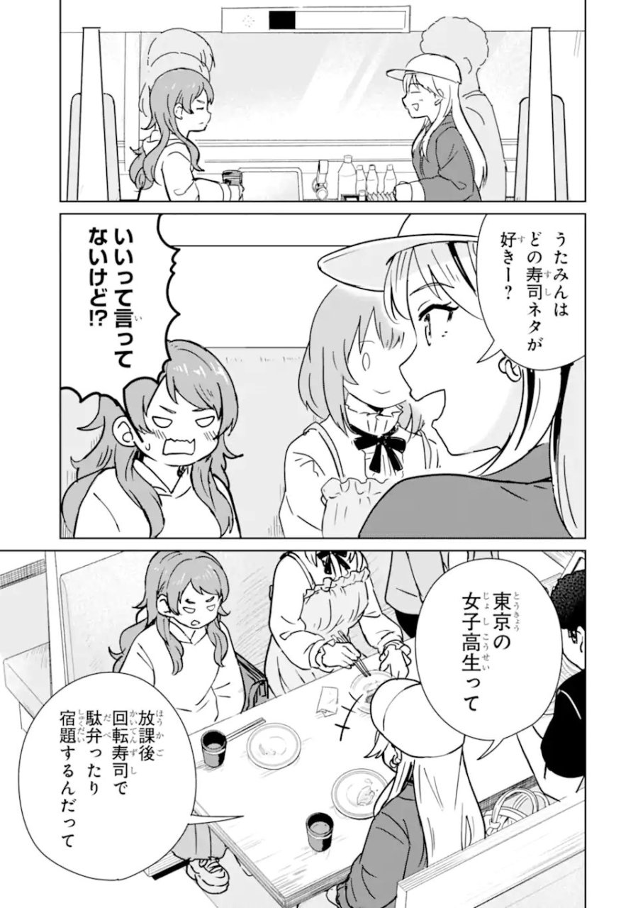 陽キャになった俺の青春至上主義 第4.1話 - Page 3