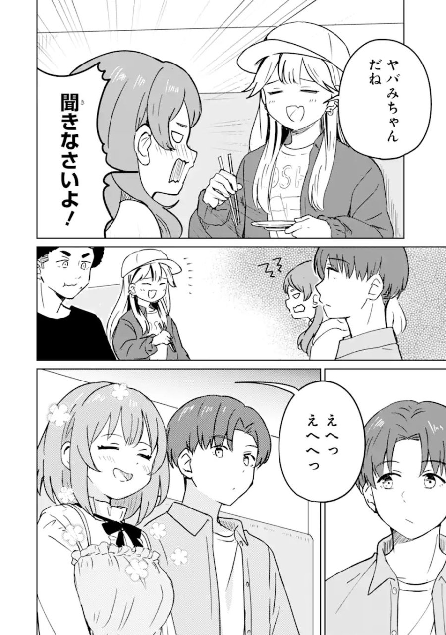 陽キャになった俺の青春至上主義 第4.1話 - Page 4