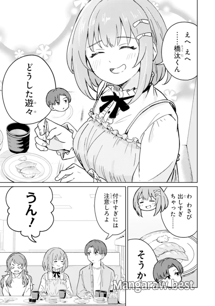 陽キャになった俺の青春至上主義 第4.1話 - Page 5