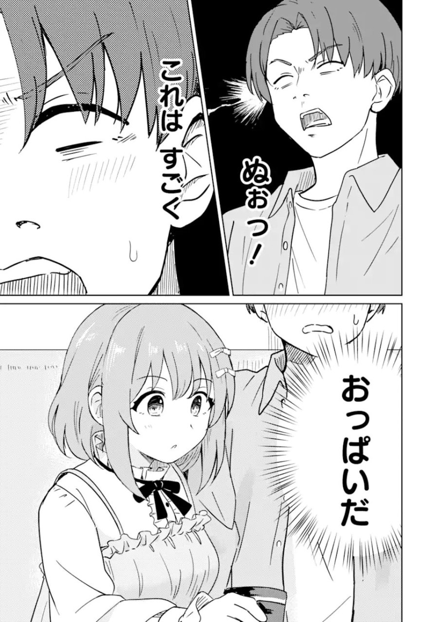 陽キャになった俺の青春至上主義 第4.1話 - Page 7