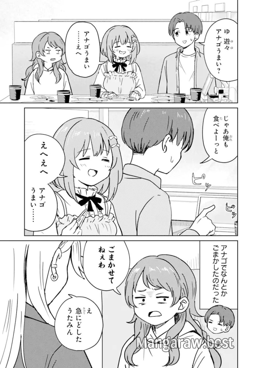 陽キャになった俺の青春至上主義 第4.1話 - Page 9