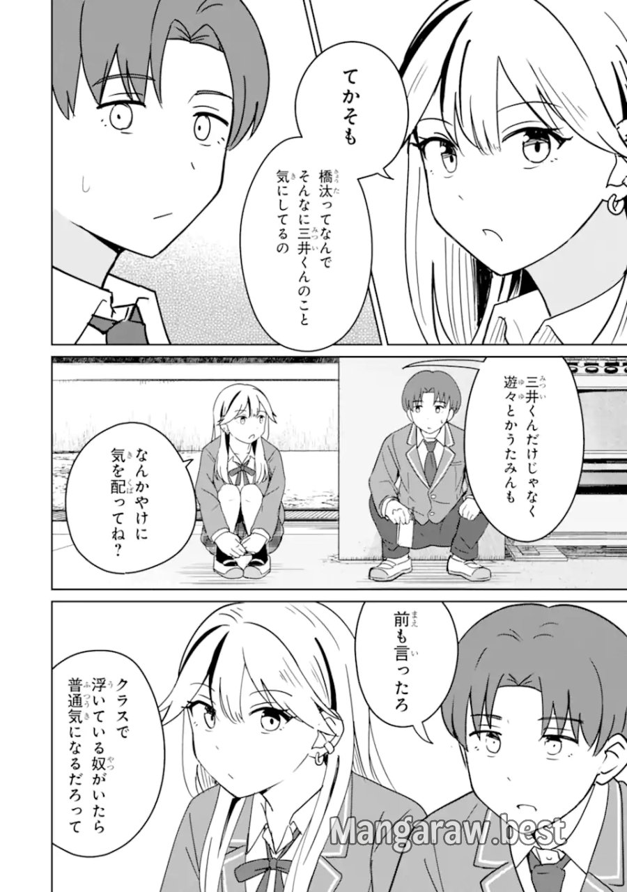 陽キャになった俺の青春至上主義 第8.2話 - Page 1