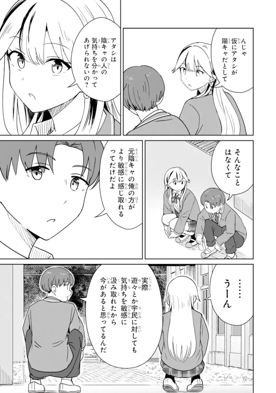 陽キャになった俺の青春至上主義 第8.2話 - Page 10