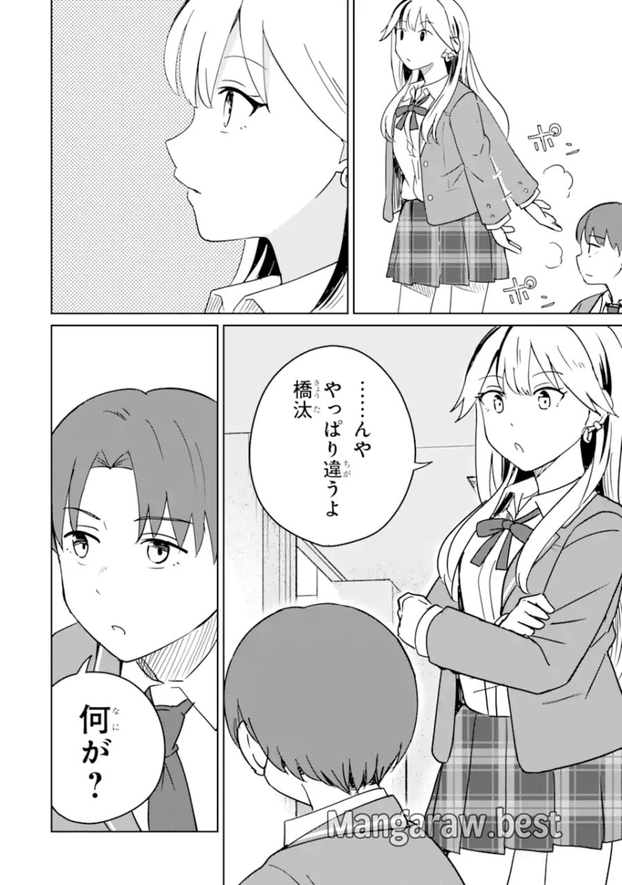 陽キャになった俺の青春至上主義 第8.2話 - Page 11