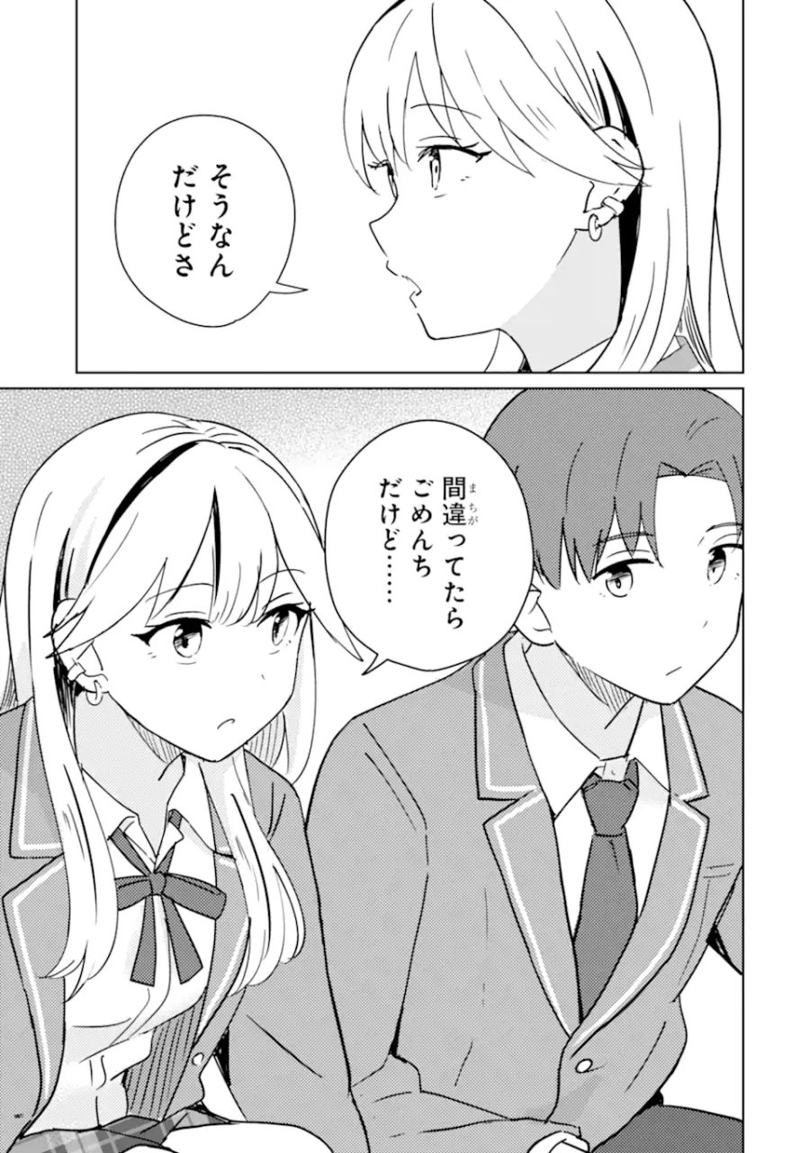 陽キャになった俺の青春至上主義 第8.2話 - Page 2