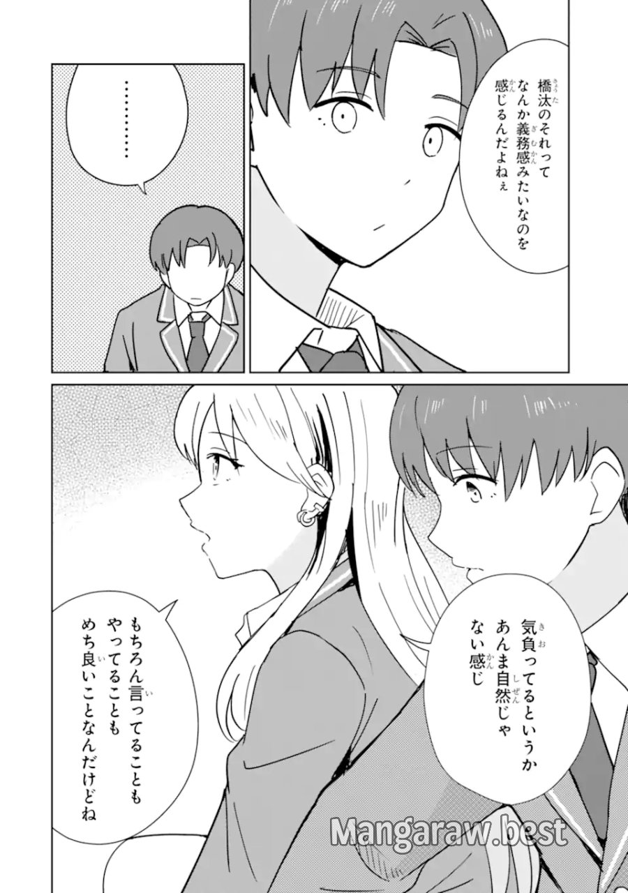 陽キャになった俺の青春至上主義 第8.2話 - Page 3