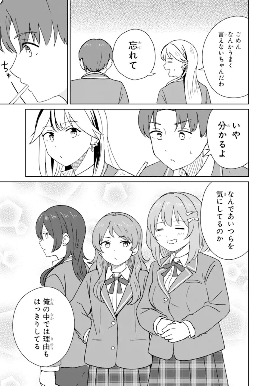 陽キャになった俺の青春至上主義 第8.2話 - Page 4