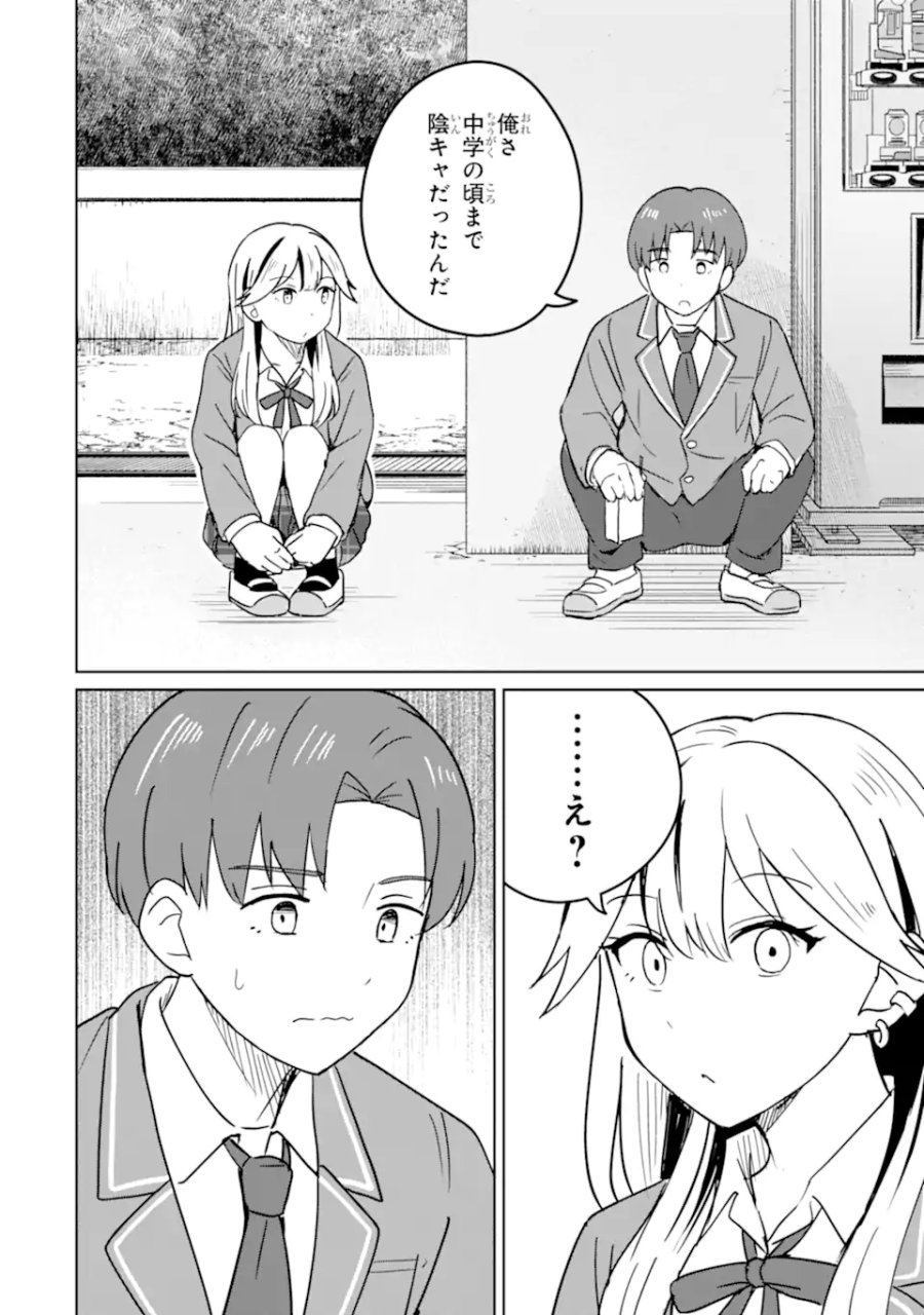 陽キャになった俺の青春至上主義 第8.2話 - Page 5