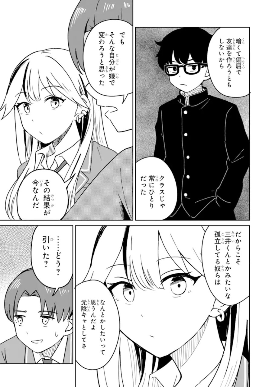 陽キャになった俺の青春至上主義 第8.2話 - Page 6