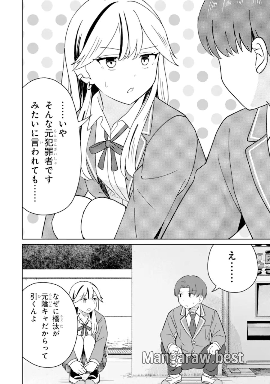 陽キャになった俺の青春至上主義 第8.2話 - Page 7