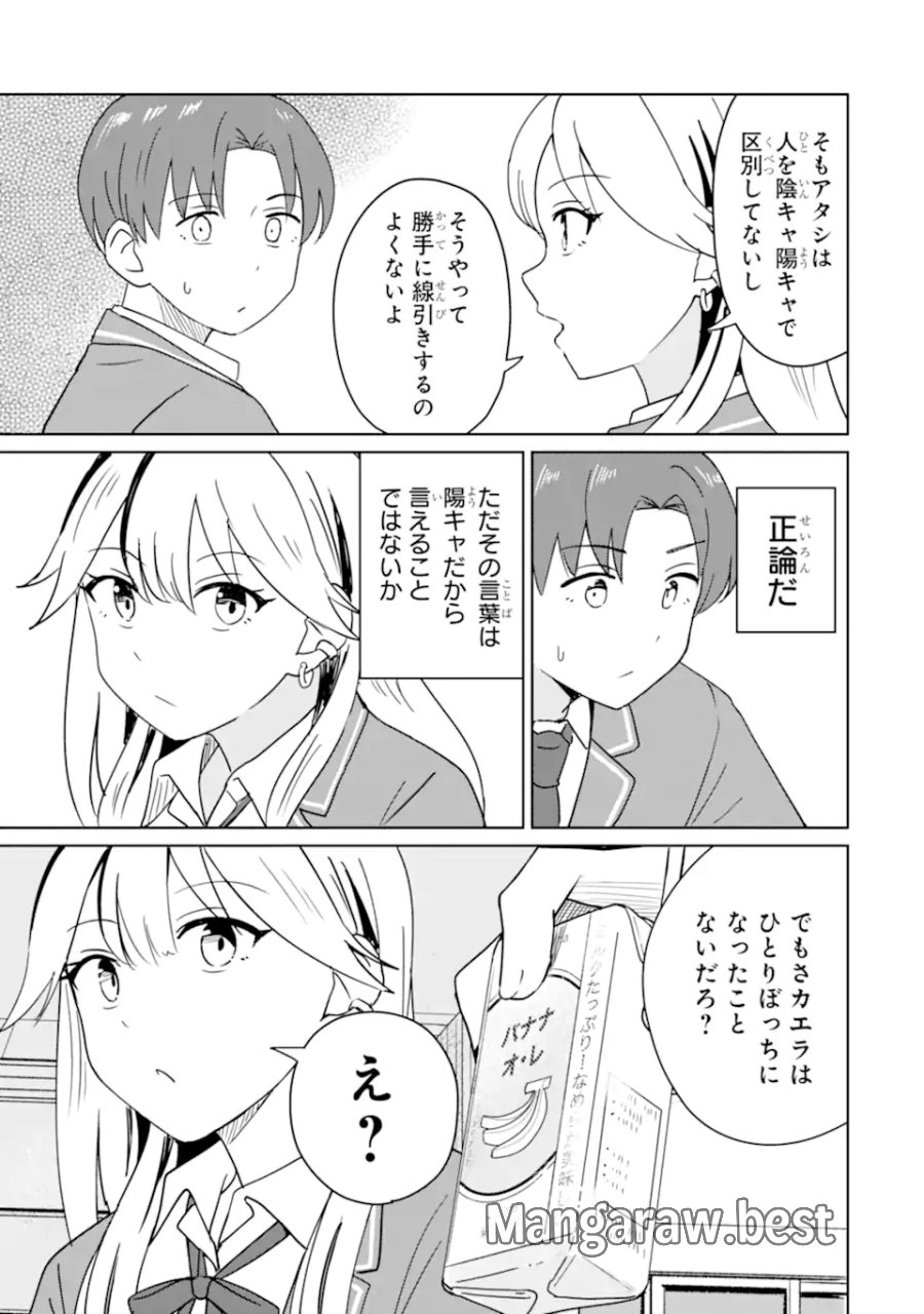 陽キャになった俺の青春至上主義 第8.2話 - Page 8