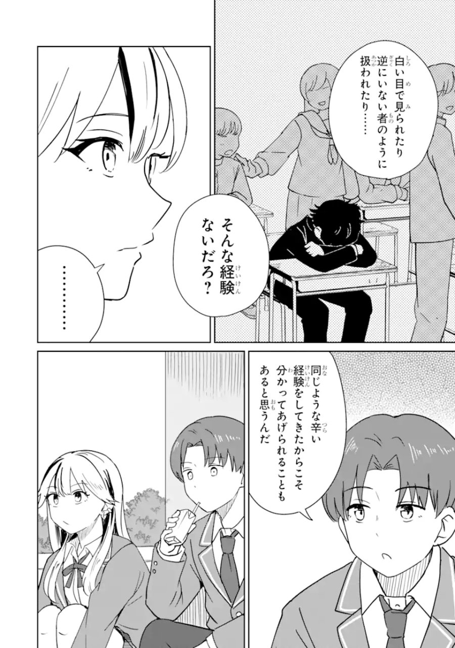 陽キャになった俺の青春至上主義 第8.2話 - Page 9