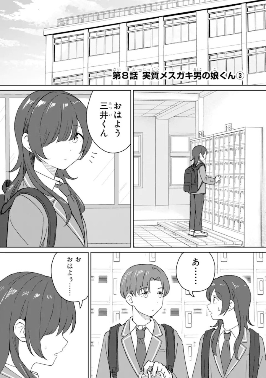 陽キャになった俺の青春至上主義 第8.1話 - Page 1
