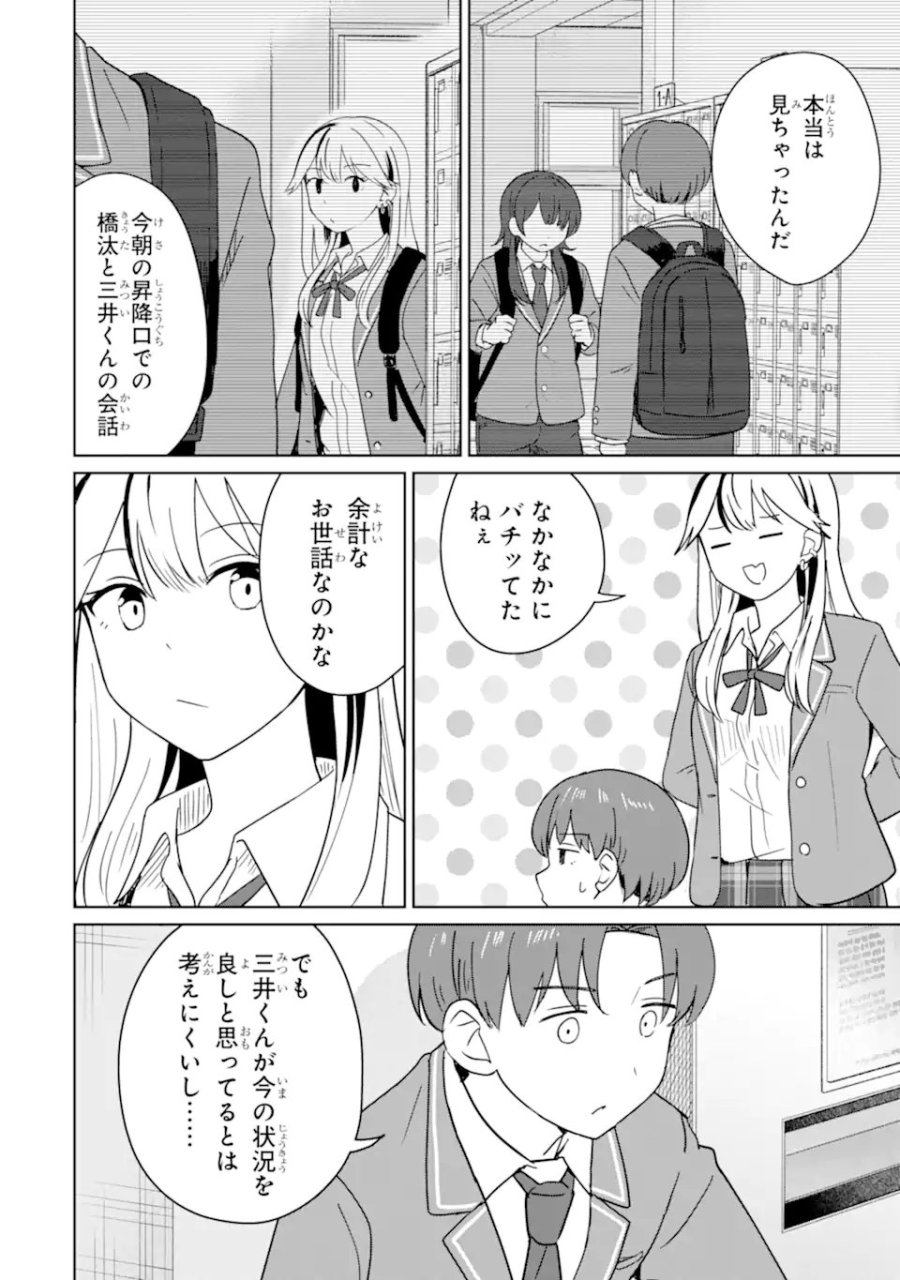 陽キャになった俺の青春至上主義 第8.1話 - Page 10